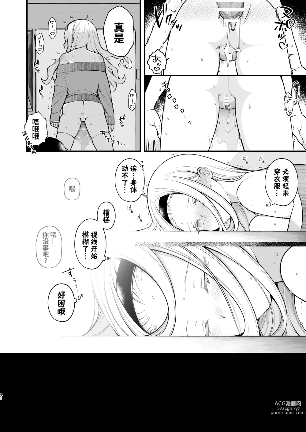 Page 42 of doujinshi 以怀孕为目的做爱成为了义务的世界