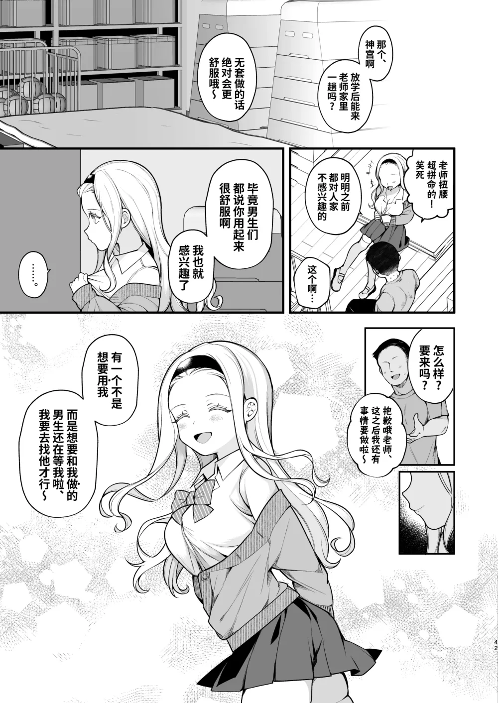 Page 43 of doujinshi 以怀孕为目的做爱成为了义务的世界