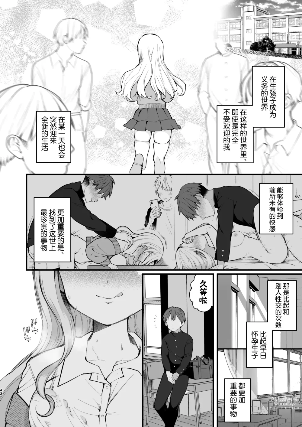 Page 44 of doujinshi 以怀孕为目的做爱成为了义务的世界