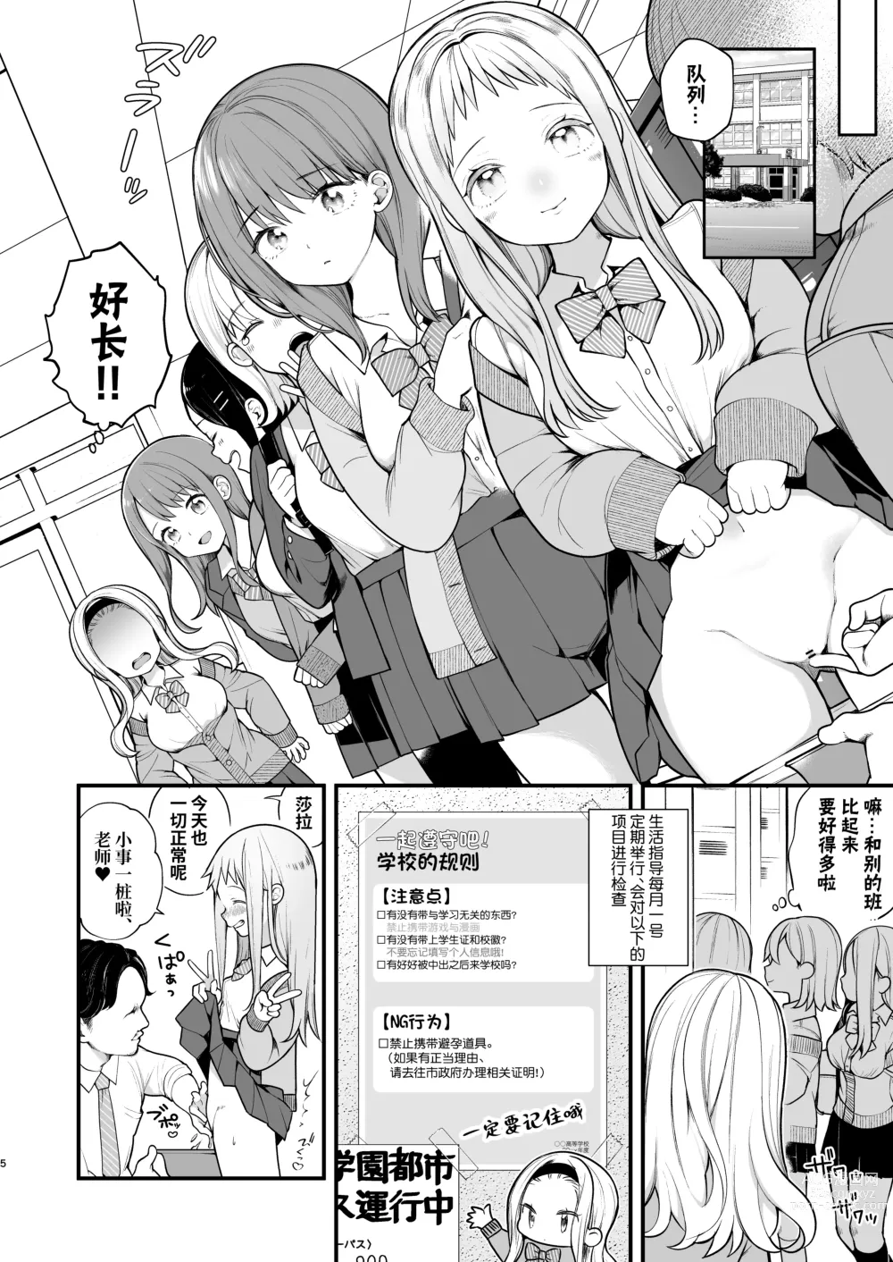 Page 6 of doujinshi 以怀孕为目的做爱成为了义务的世界