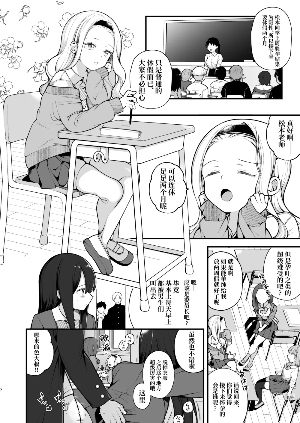 Page 8 of doujinshi 以怀孕为目的做爱成为了义务的世界