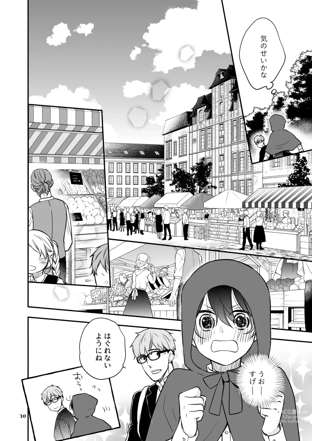 Page 20 of doujinshi Kawaii Ookami no Hajimete no, Akazukin Ookami wa Taberareru. 3