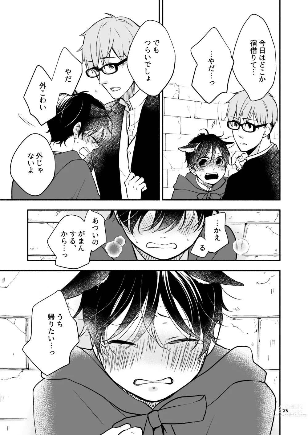 Page 25 of doujinshi Kawaii Ookami no Hajimete no, Akazukin Ookami wa Taberareru. 3