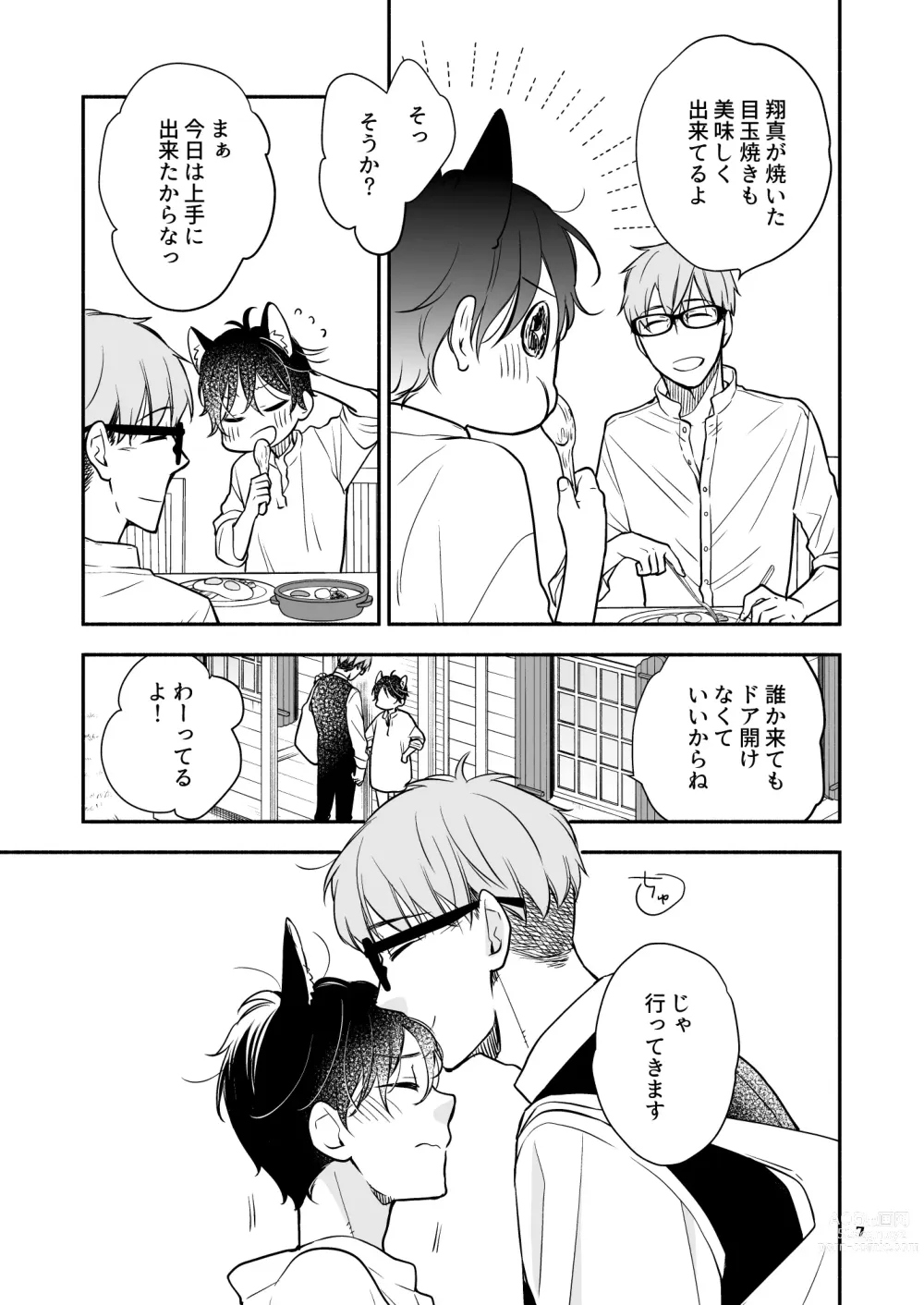 Page 7 of doujinshi Kawaii Ookami no Hajimete no, Akazukin Ookami wa Taberareru. 3