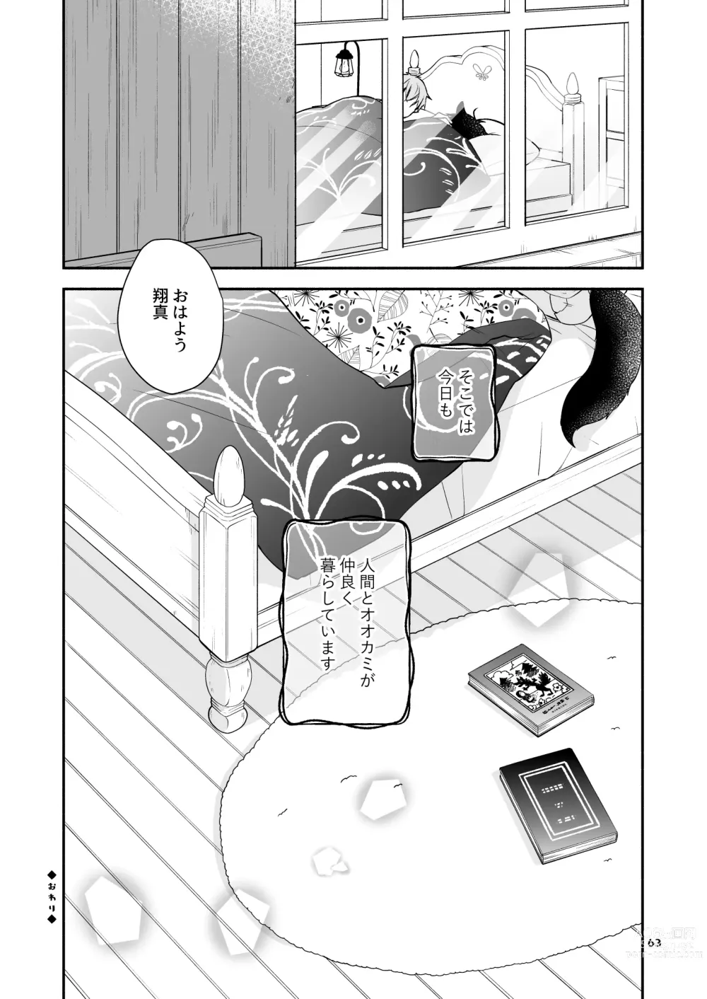 Page 63 of doujinshi Kawaii Ookami no Hajimete no, Akazukin Ookami wa Taberareru. 3