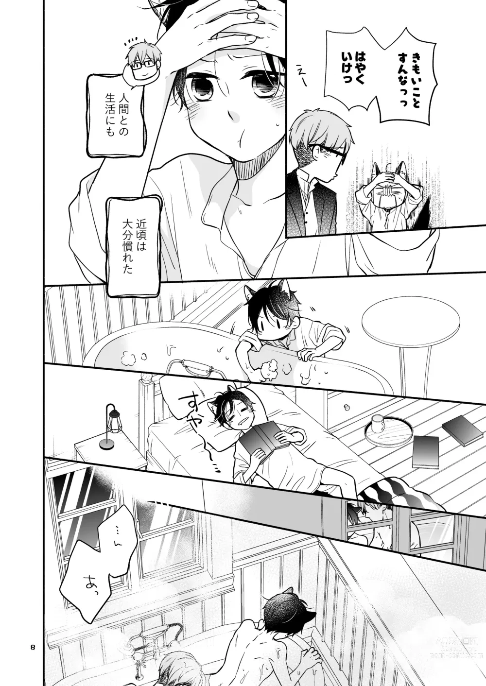 Page 8 of doujinshi Kawaii Ookami no Hajimete no, Akazukin Ookami wa Taberareru. 3