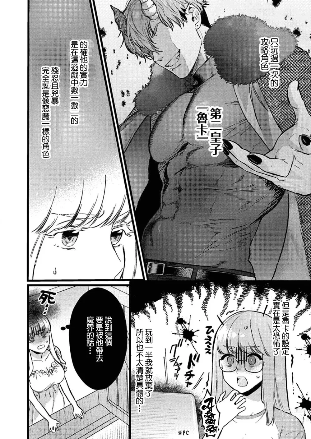 Page 108 of manga 重生之不和恶魔做就无法生存! 1-9