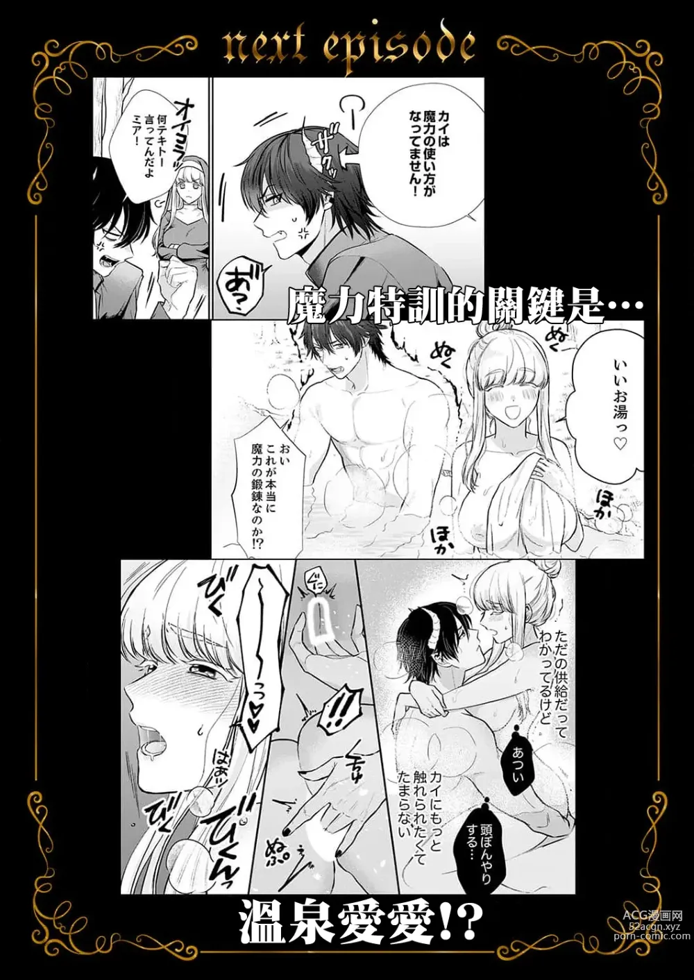 Page 113 of manga 重生之不和恶魔做就无法生存! 1-9