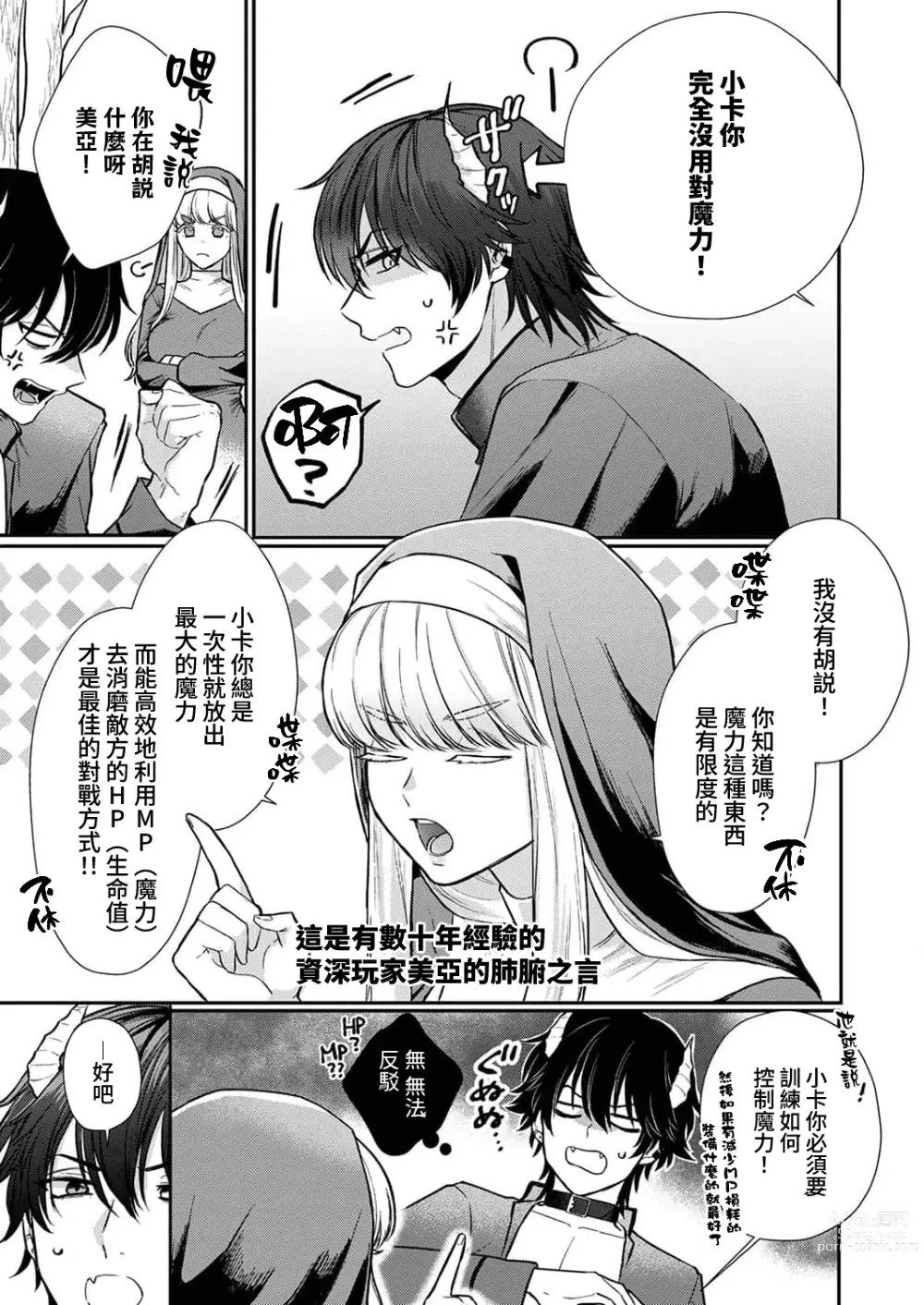 Page 120 of manga 重生之不和恶魔做就无法生存! 1-9