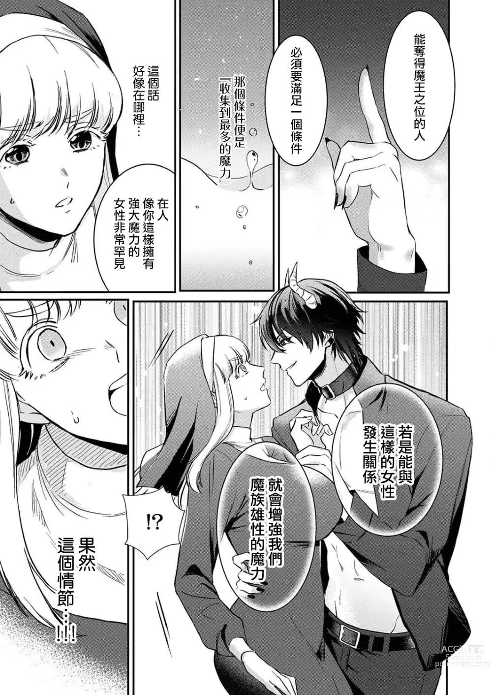 Page 13 of manga 重生之不和恶魔做就无法生存! 1-9