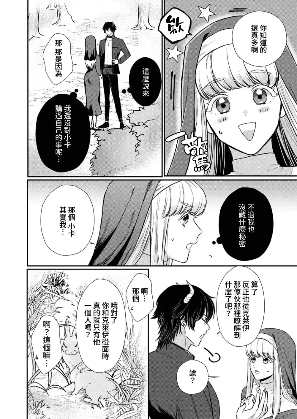 Page 121 of manga 重生之不和恶魔做就无法生存! 1-9