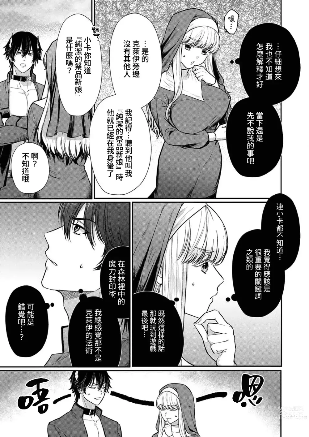 Page 122 of manga 重生之不和恶魔做就无法生存! 1-9