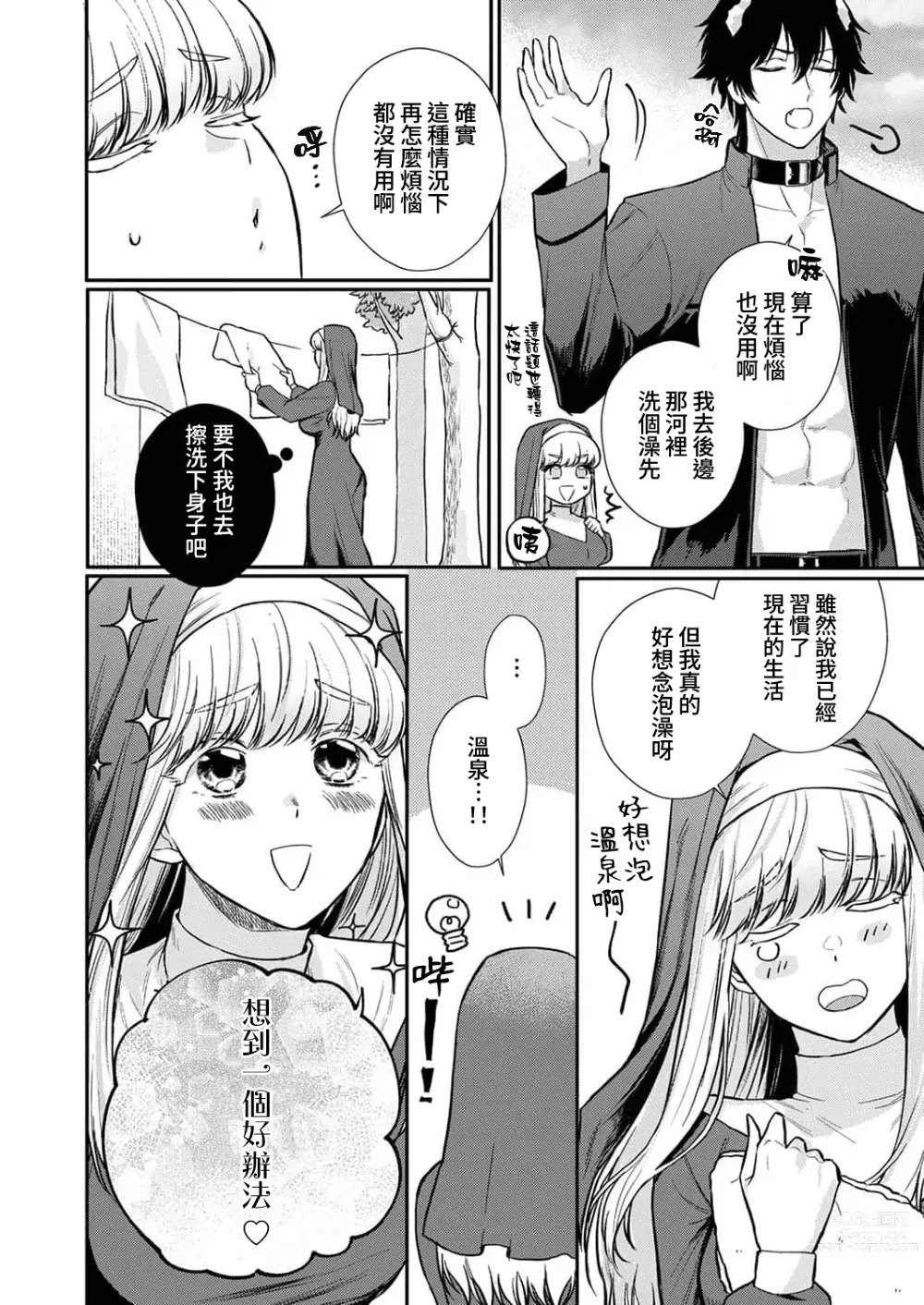 Page 123 of manga 重生之不和恶魔做就无法生存! 1-9