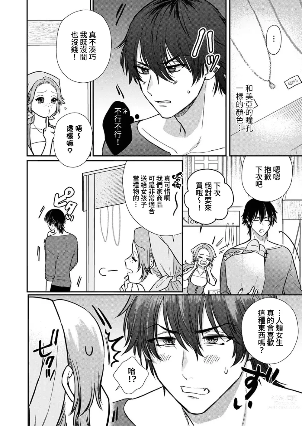 Page 135 of manga 重生之不和恶魔做就无法生存! 1-9