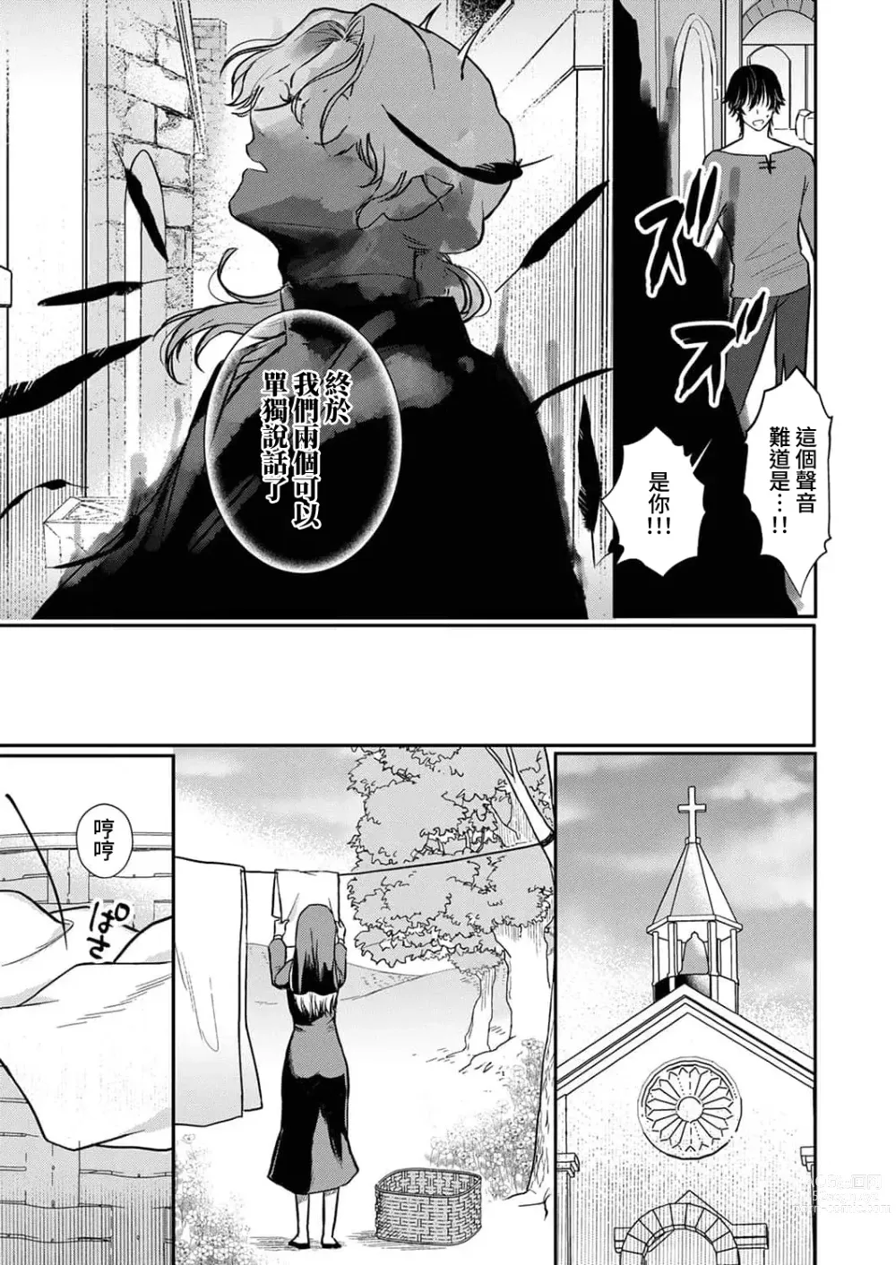 Page 138 of manga 重生之不和恶魔做就无法生存! 1-9