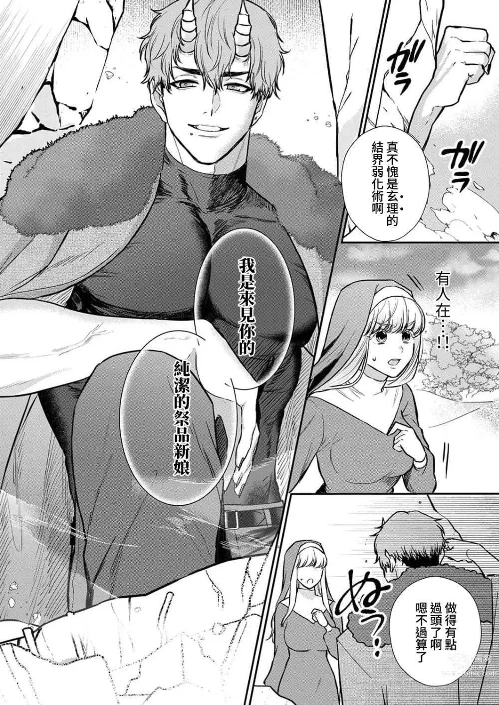 Page 141 of manga 重生之不和恶魔做就无法生存! 1-9