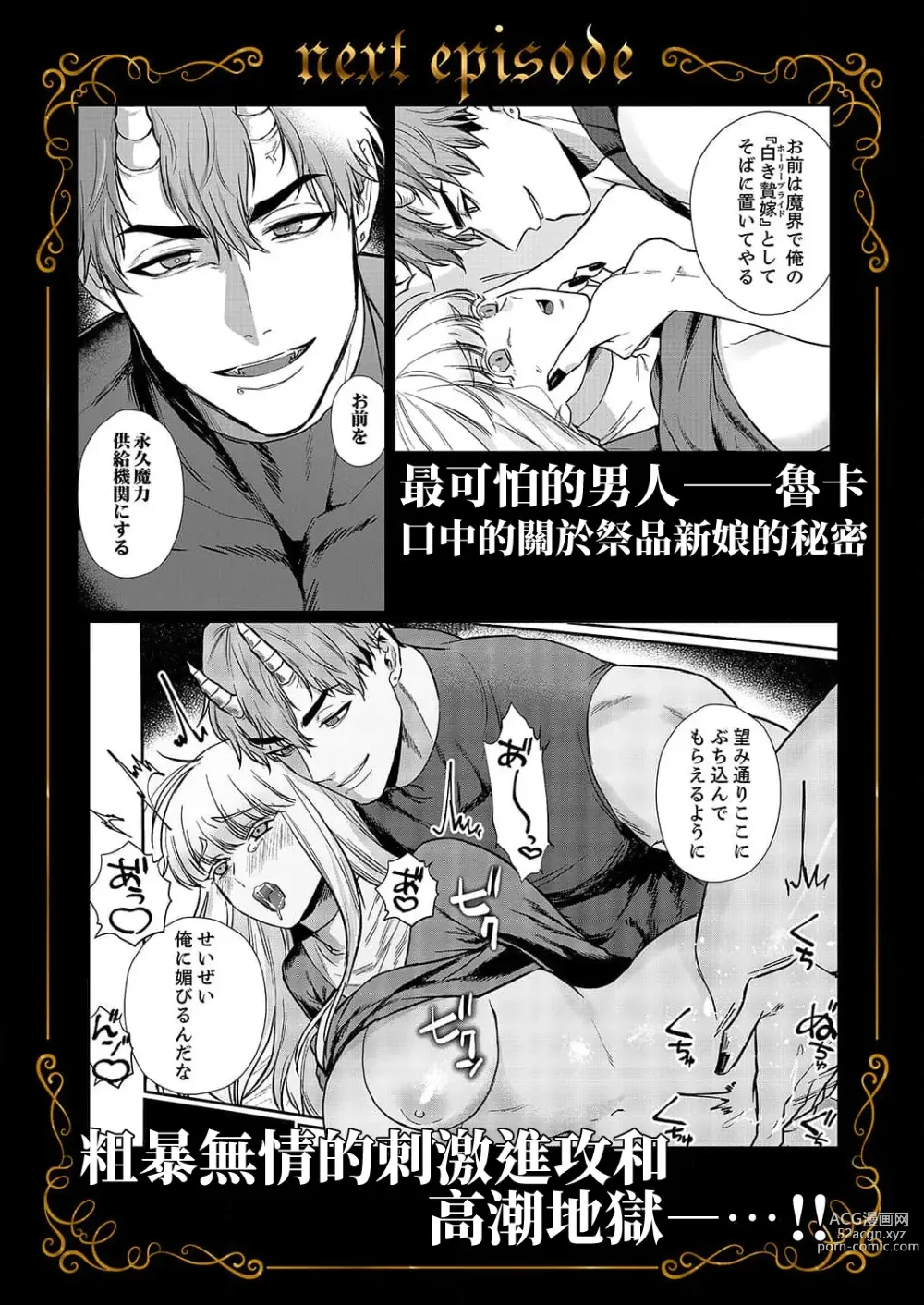 Page 142 of manga 重生之不和恶魔做就无法生存! 1-9