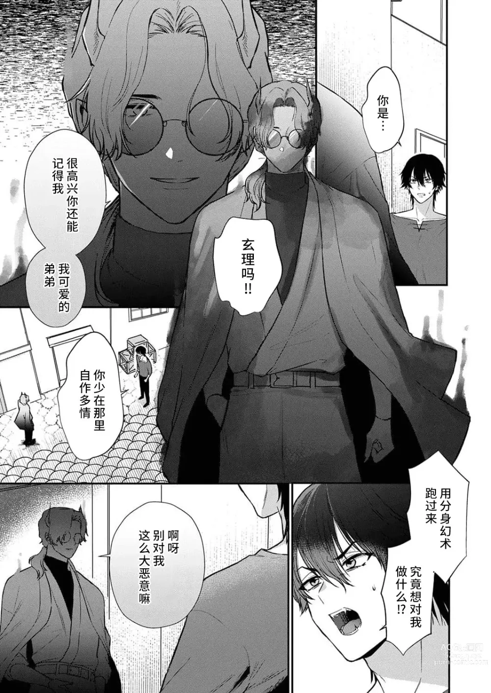 Page 148 of manga 重生之不和恶魔做就无法生存! 1-9