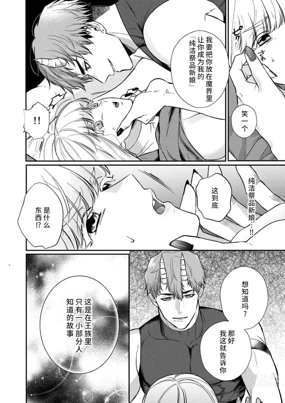 Page 153 of manga 重生之不和恶魔做就无法生存! 1-9