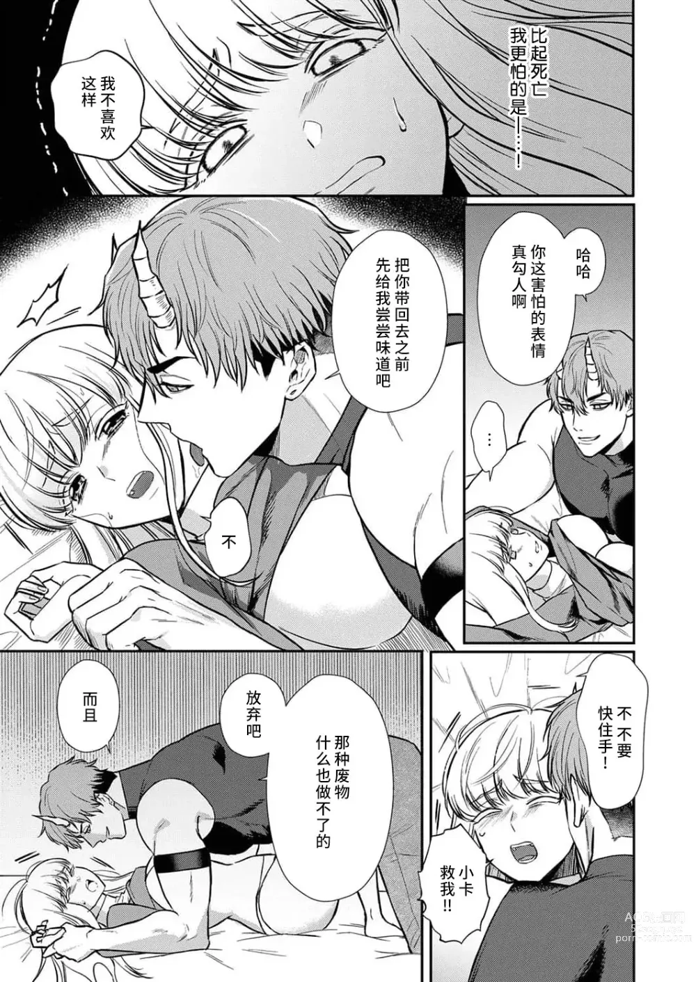 Page 156 of manga 重生之不和恶魔做就无法生存! 1-9