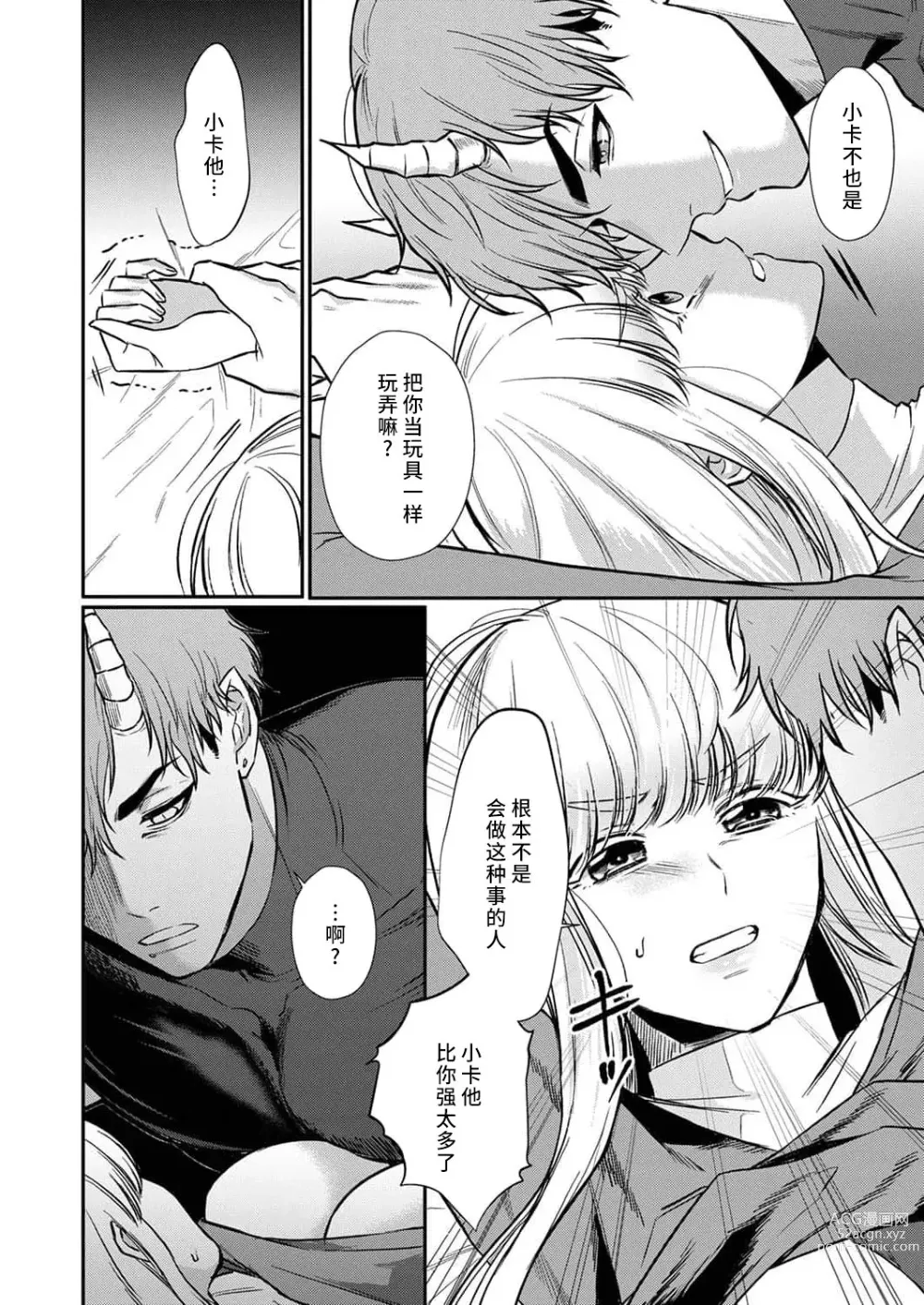 Page 157 of manga 重生之不和恶魔做就无法生存! 1-9