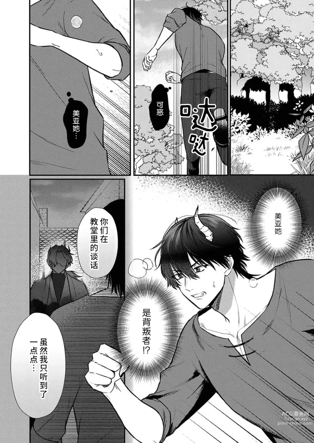 Page 159 of manga 重生之不和恶魔做就无法生存! 1-9