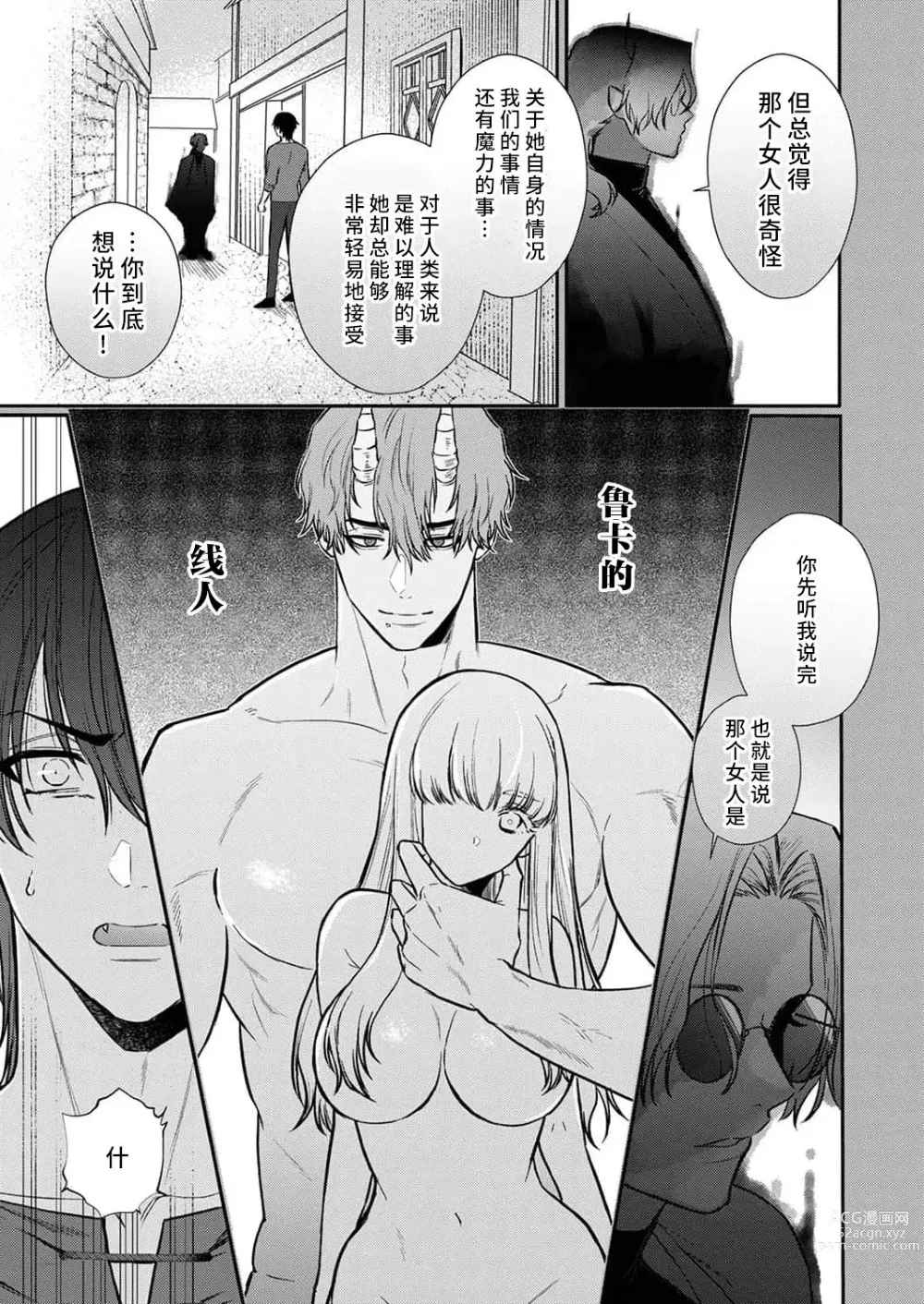 Page 160 of manga 重生之不和恶魔做就无法生存! 1-9