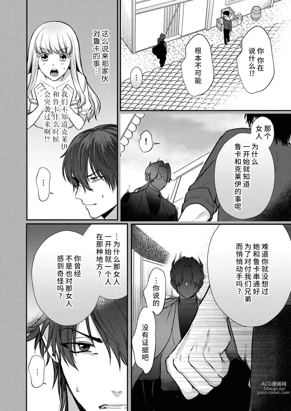 Page 161 of manga 重生之不和恶魔做就无法生存! 1-9