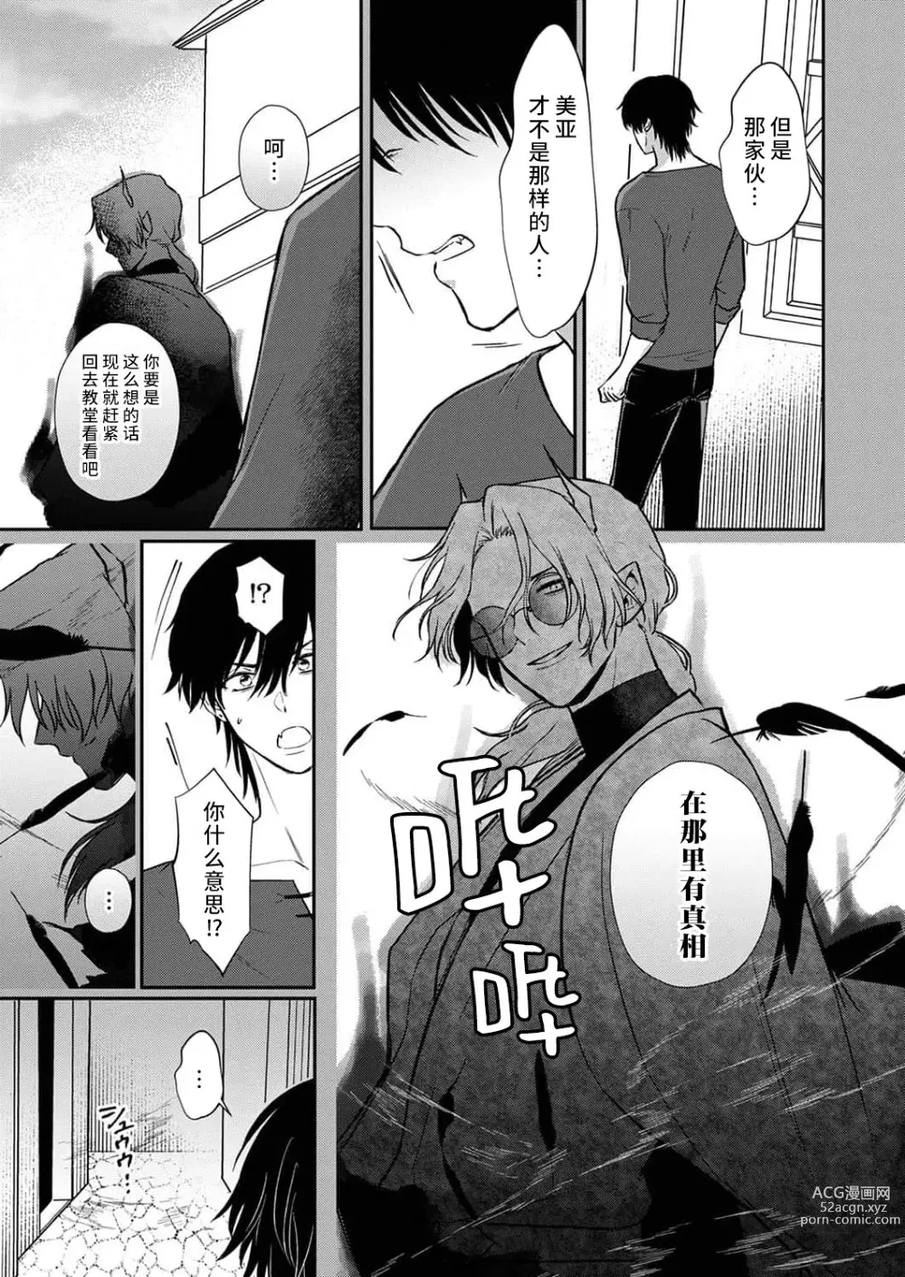 Page 162 of manga 重生之不和恶魔做就无法生存! 1-9