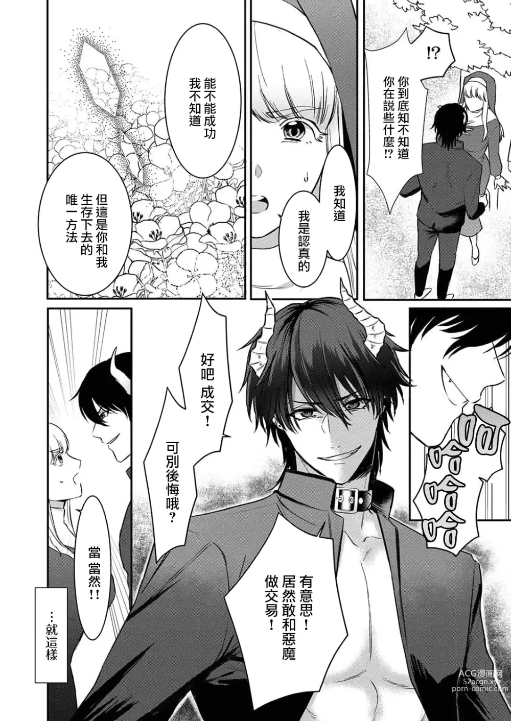 Page 18 of manga 重生之不和恶魔做就无法生存! 1-9