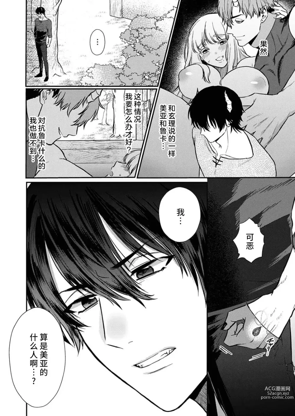 Page 171 of manga 重生之不和恶魔做就无法生存! 1-9