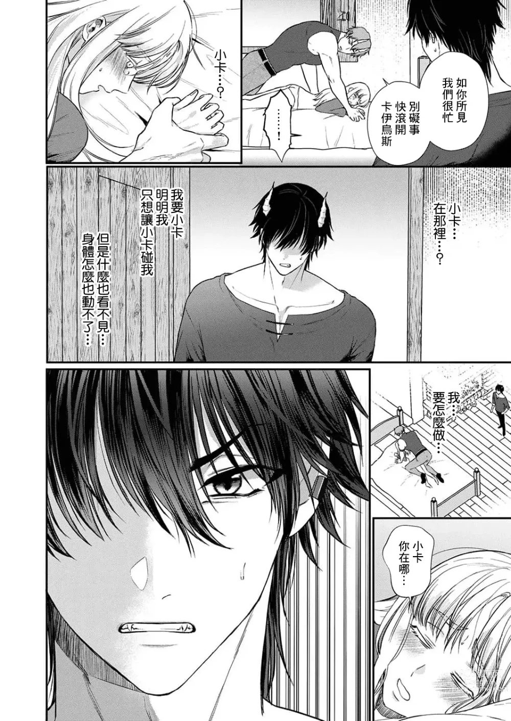 Page 178 of manga 重生之不和恶魔做就无法生存! 1-9