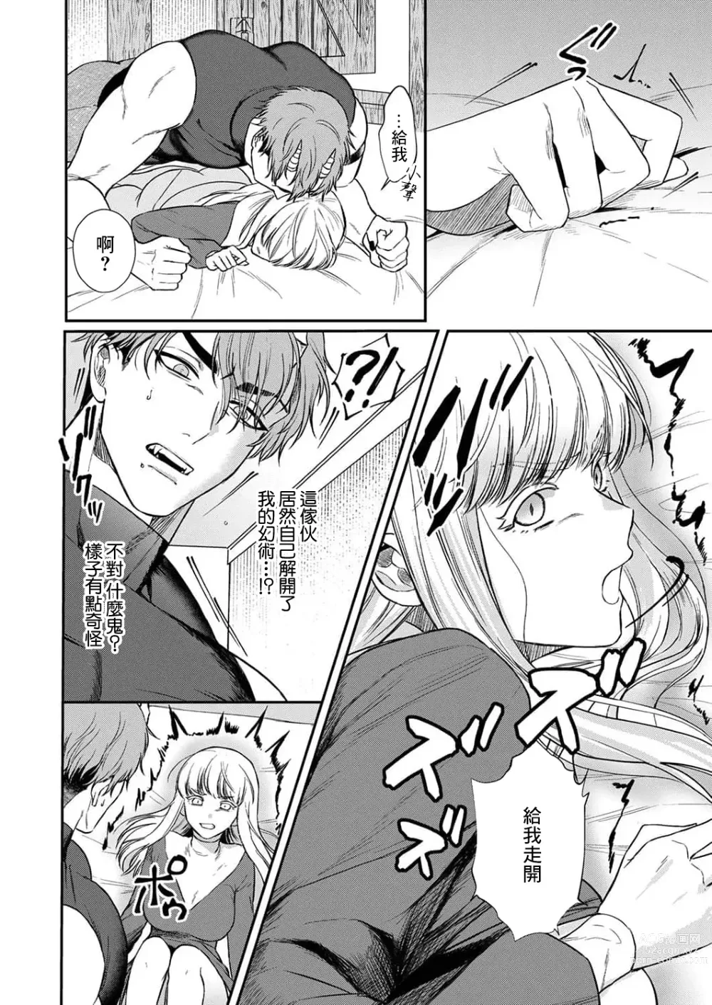 Page 180 of manga 重生之不和恶魔做就无法生存! 1-9