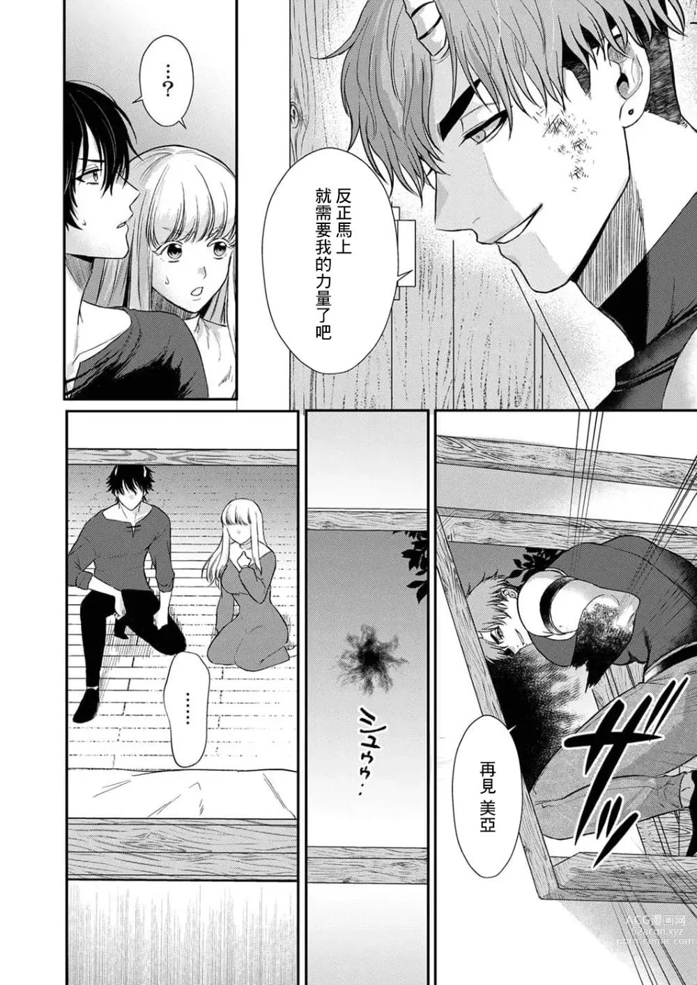 Page 190 of manga 重生之不和恶魔做就无法生存! 1-9