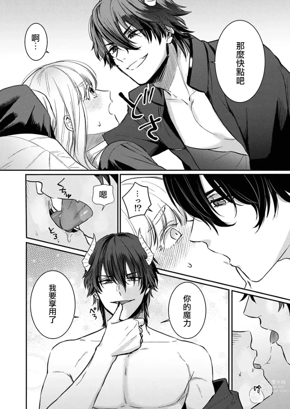 Page 20 of manga 重生之不和恶魔做就无法生存! 1-9