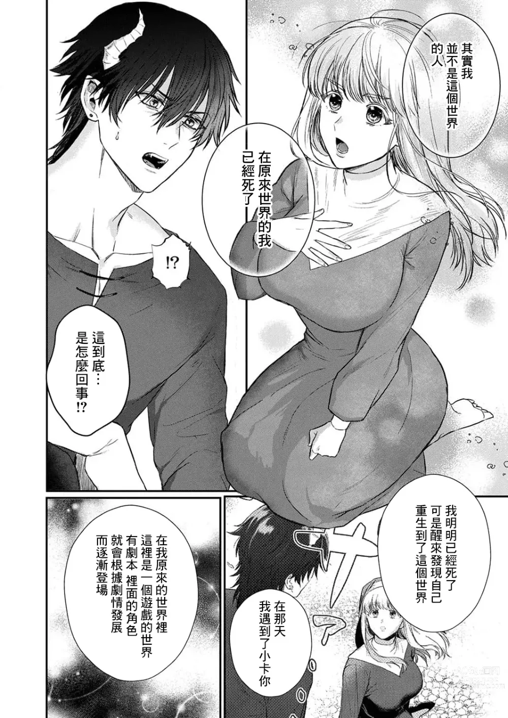 Page 194 of manga 重生之不和恶魔做就无法生存! 1-9