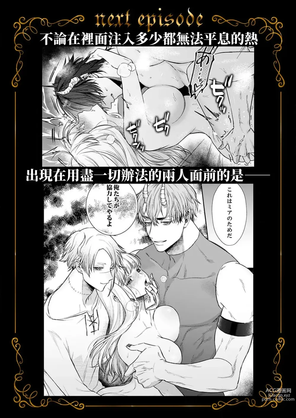 Page 199 of manga 重生之不和恶魔做就无法生存! 1-9