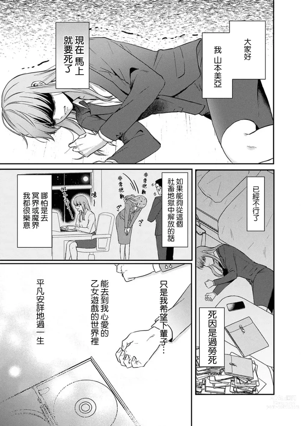 Page 3 of manga 重生之不和恶魔做就无法生存! 1-9