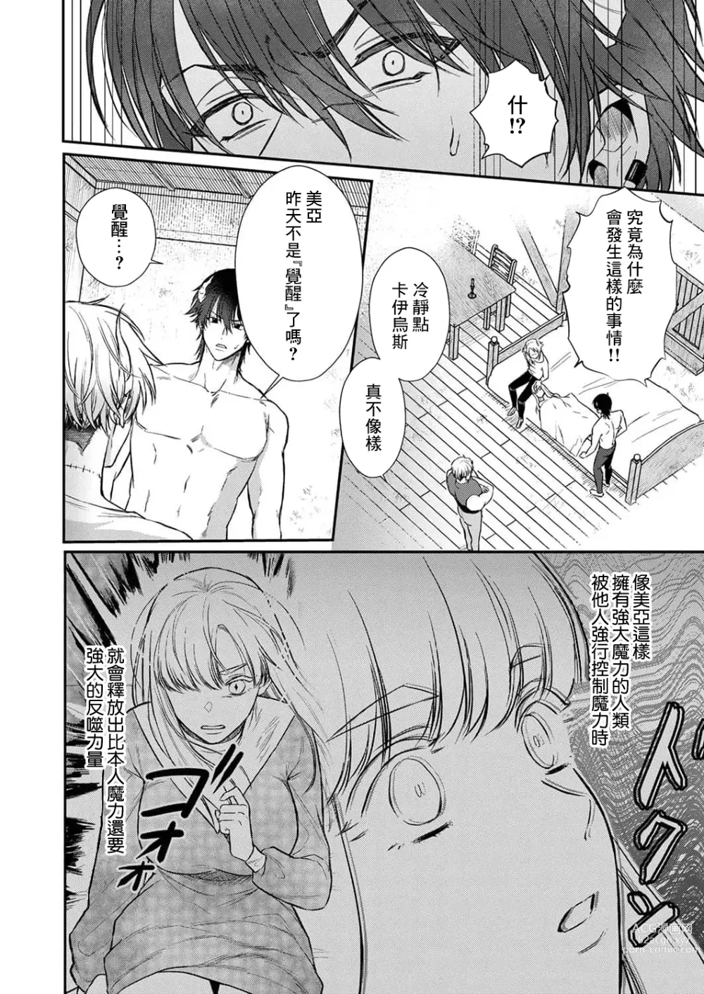 Page 213 of manga 重生之不和恶魔做就无法生存! 1-9