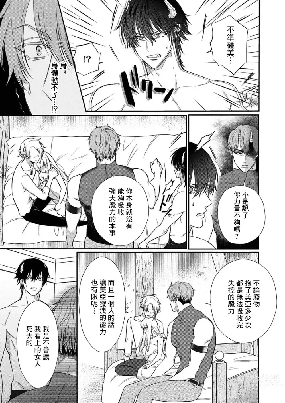 Page 216 of manga 重生之不和恶魔做就无法生存! 1-9