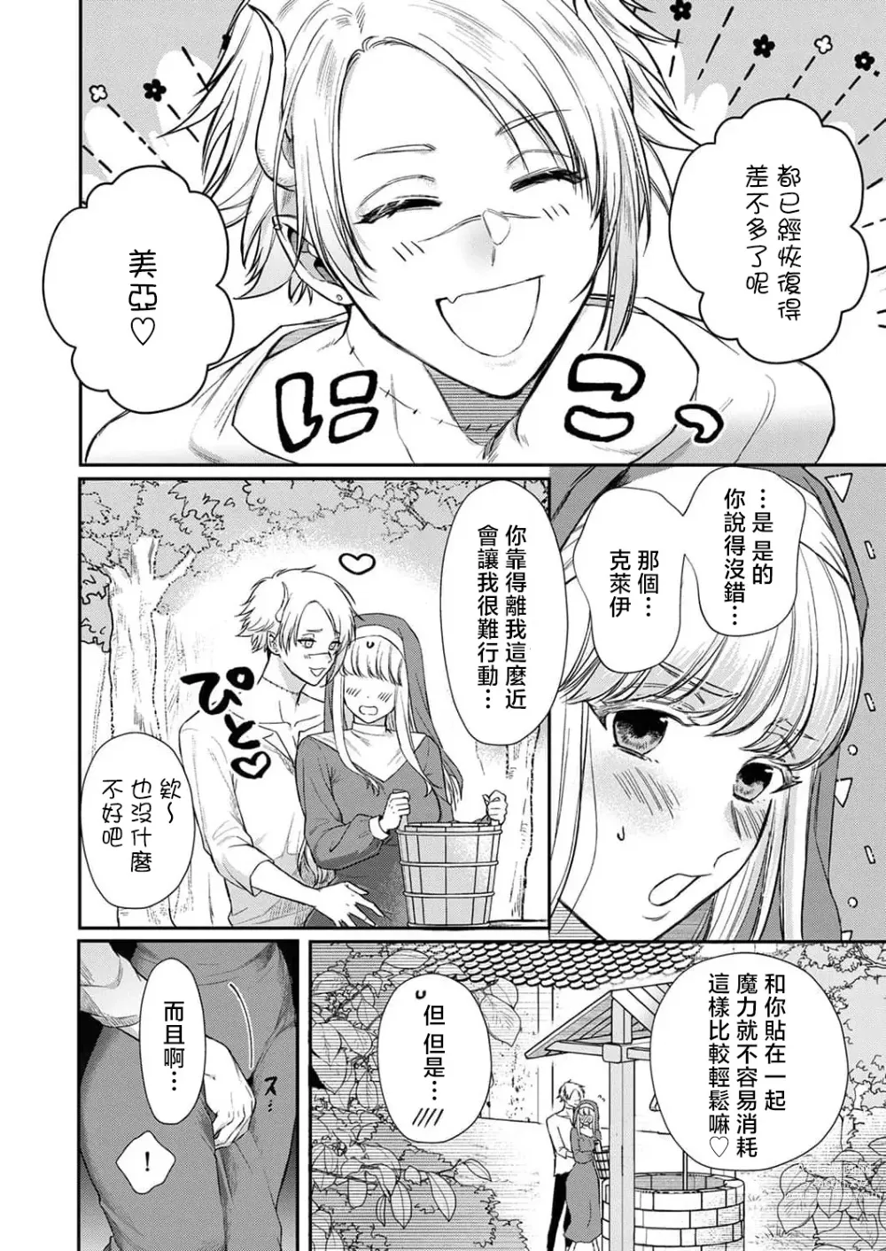 Page 233 of manga 重生之不和恶魔做就无法生存! 1-9