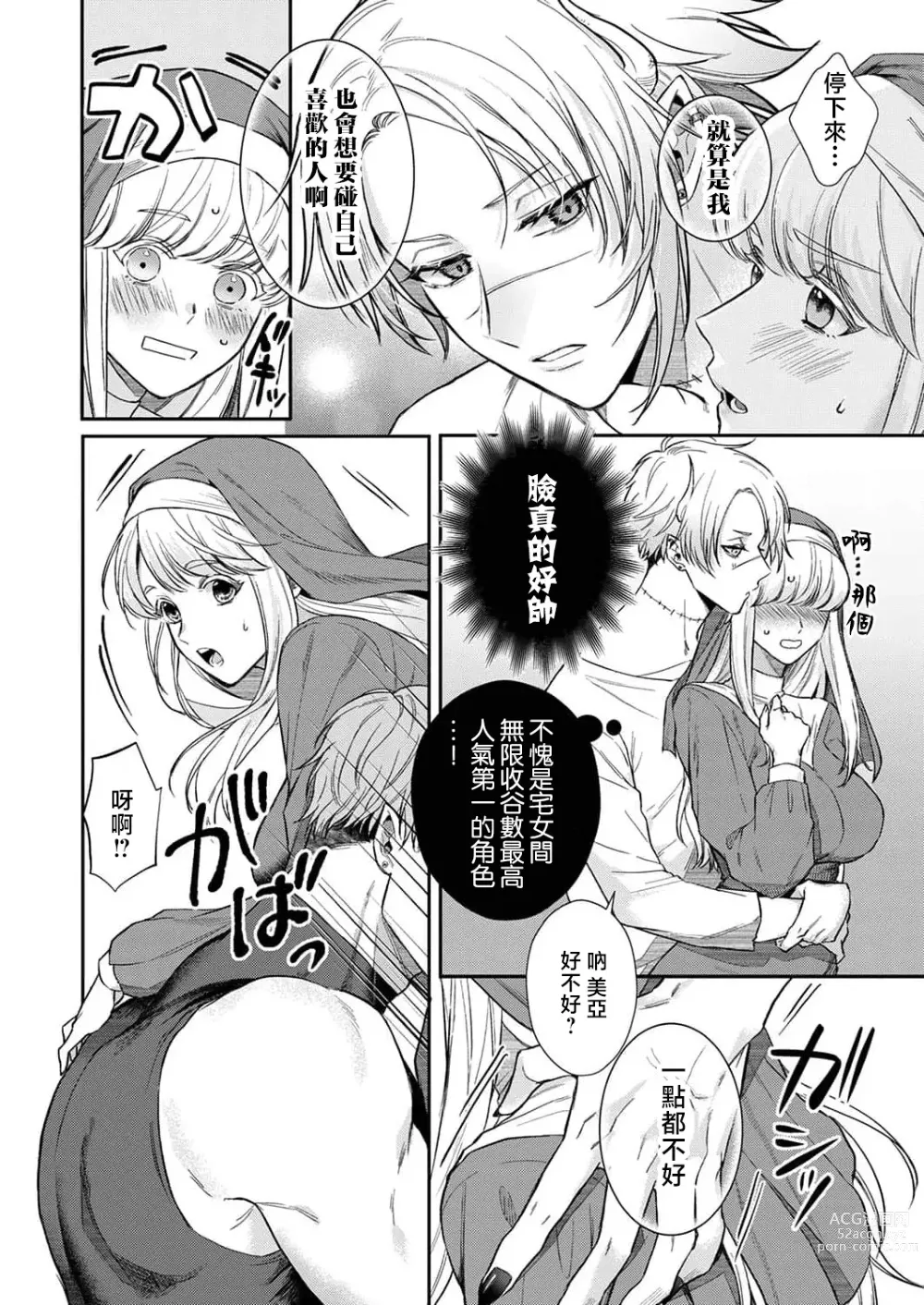 Page 235 of manga 重生之不和恶魔做就无法生存! 1-9