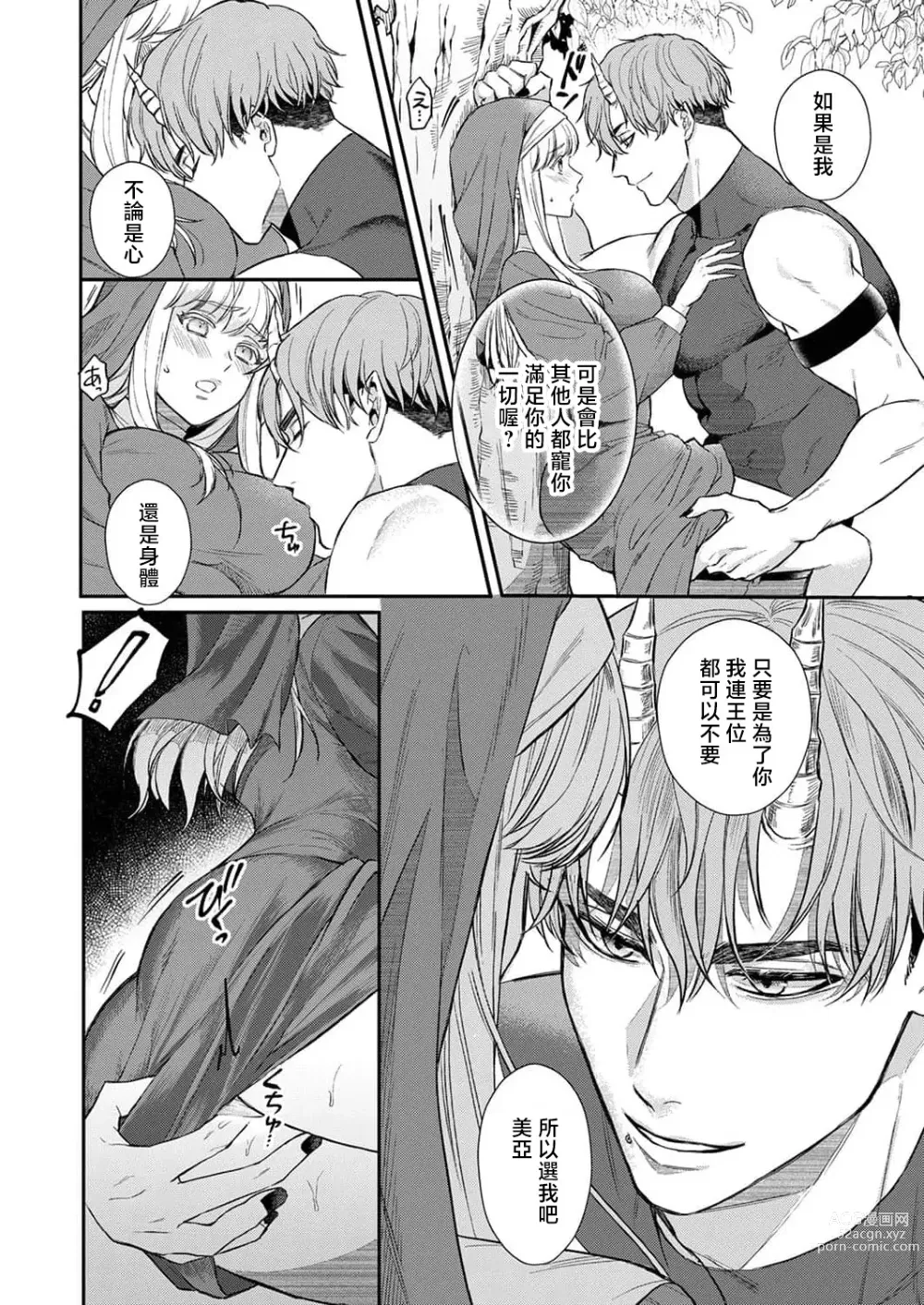 Page 237 of manga 重生之不和恶魔做就无法生存! 1-9