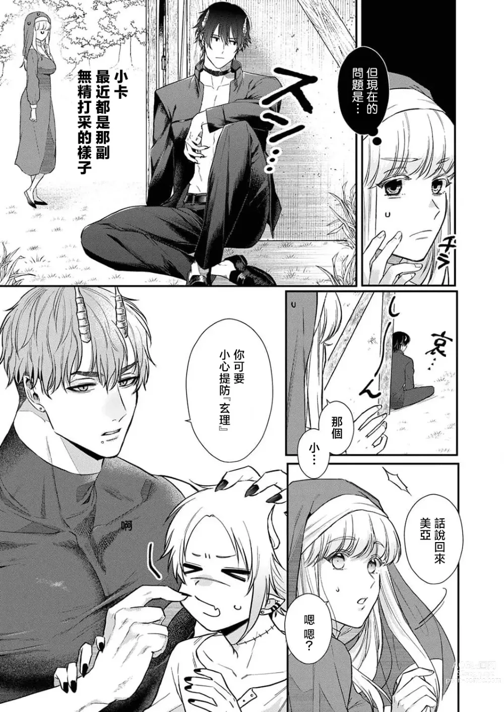 Page 240 of manga 重生之不和恶魔做就无法生存! 1-9