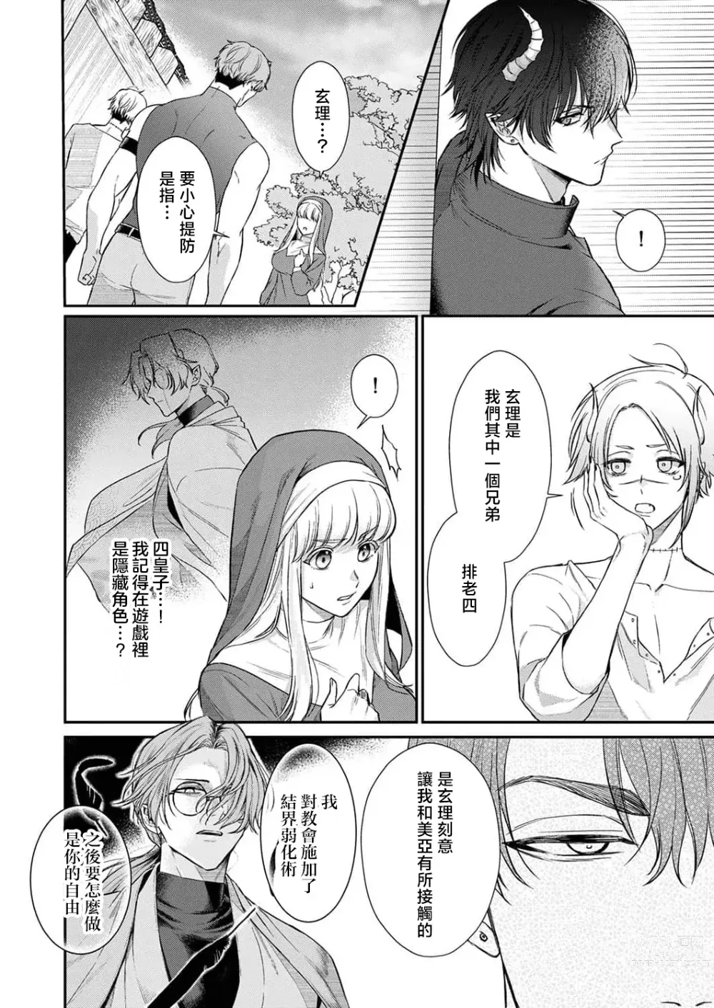 Page 241 of manga 重生之不和恶魔做就无法生存! 1-9