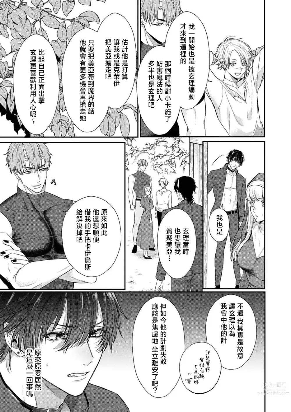 Page 242 of manga 重生之不和恶魔做就无法生存! 1-9