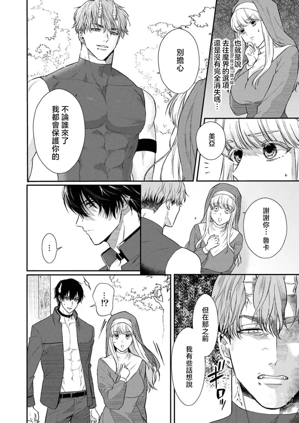 Page 243 of manga 重生之不和恶魔做就无法生存! 1-9