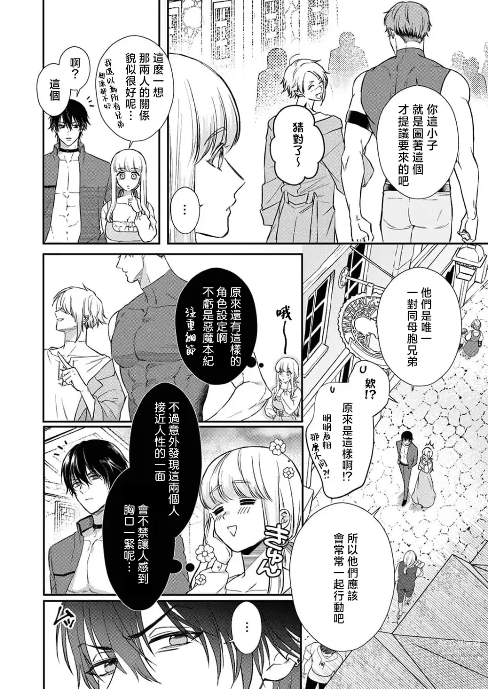 Page 247 of manga 重生之不和恶魔做就无法生存! 1-9