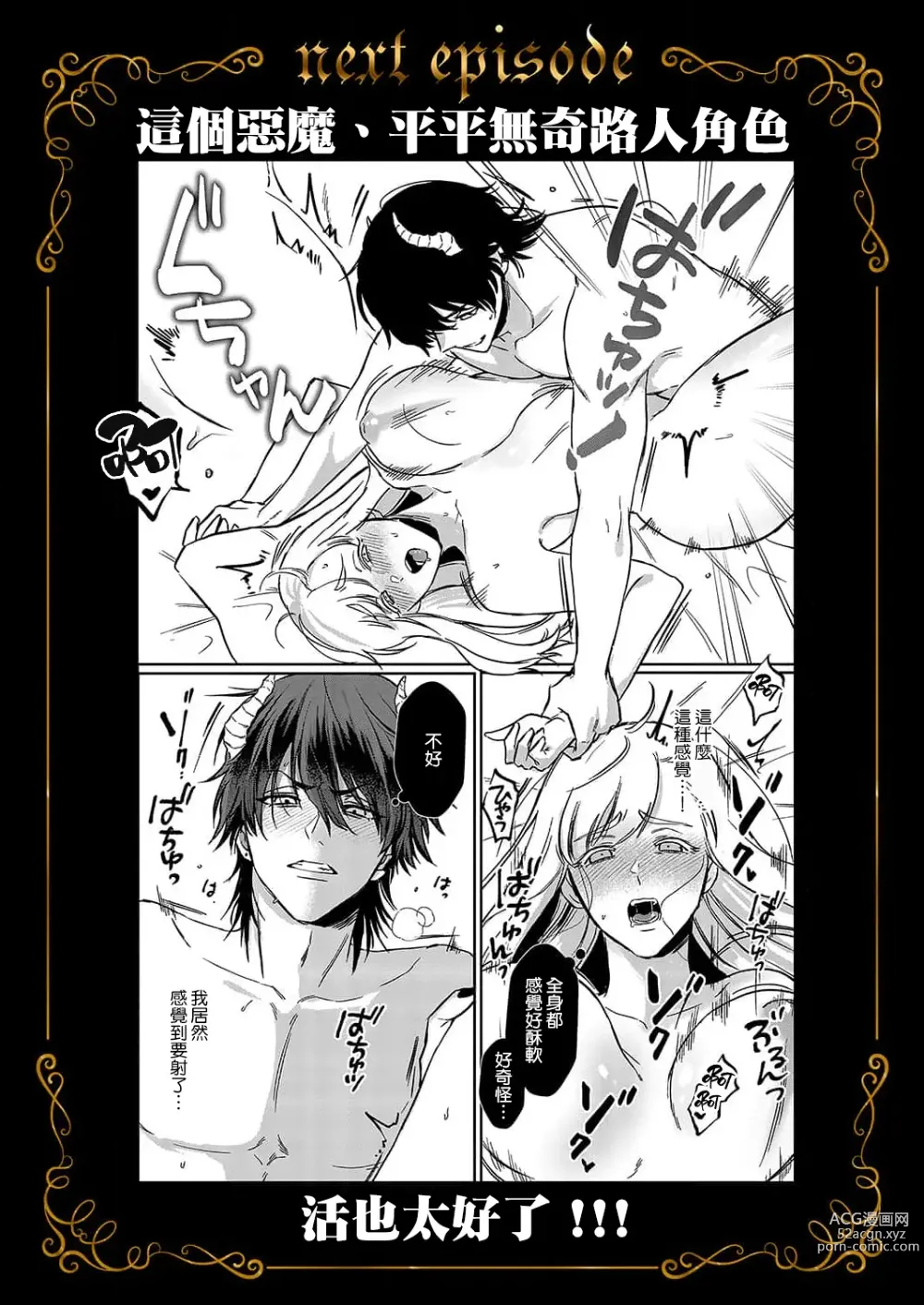 Page 27 of manga 重生之不和恶魔做就无法生存! 1-9