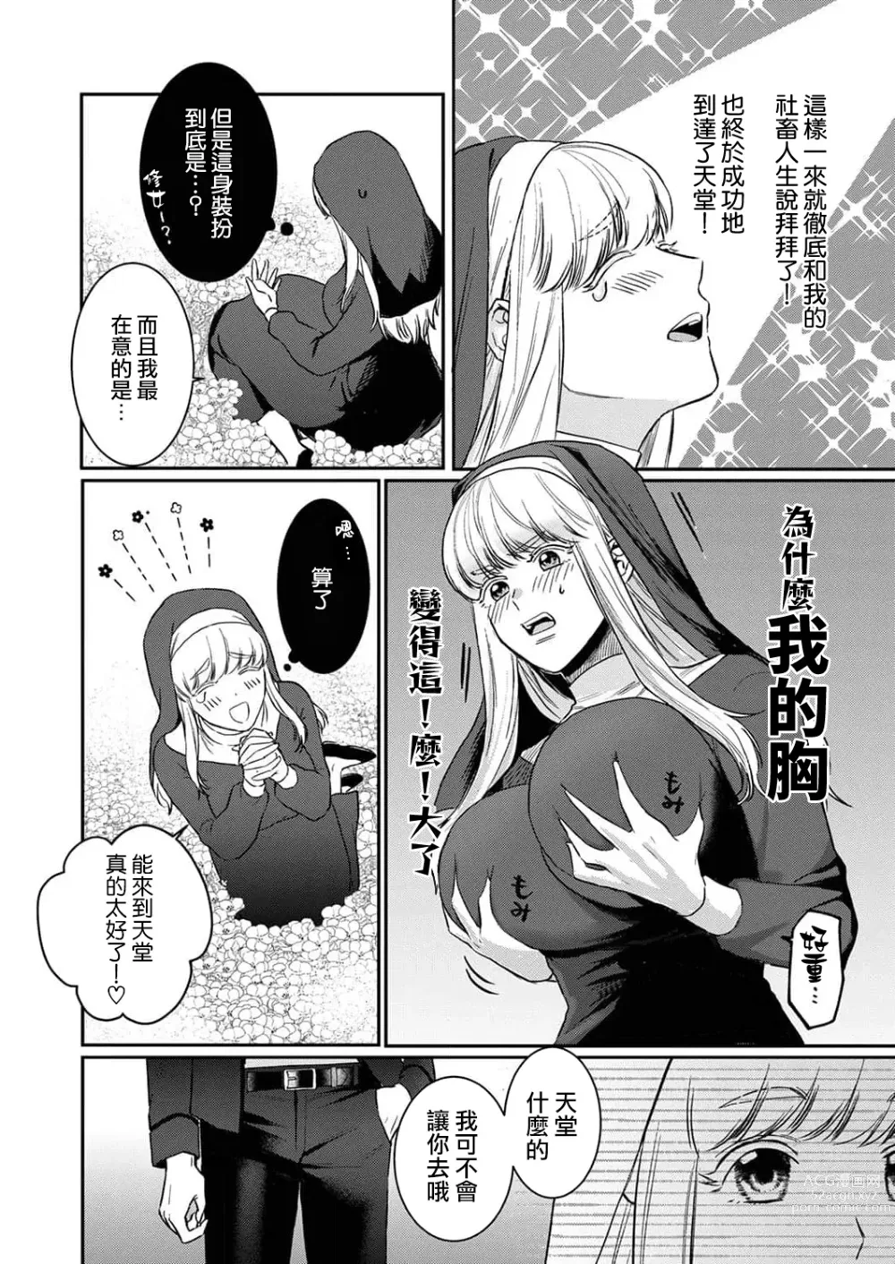 Page 6 of manga 重生之不和恶魔做就无法生存! 1-9